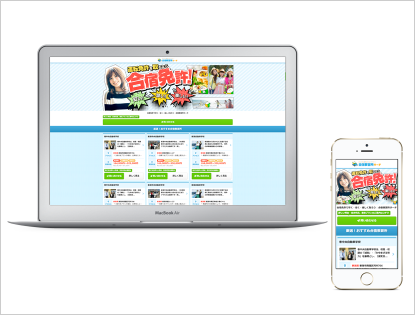 合宿教習所サーチ1 | 株式会社WAKUWAKU