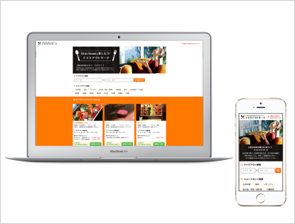 テイクアウトサーチ1 | 株式会社WAKUWAKU
