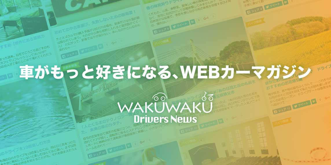 株式会社wakuwaku もっと便利に もっとワクワク