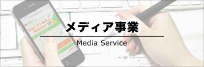 メディア事業 | 株式会社WAKUWAKU