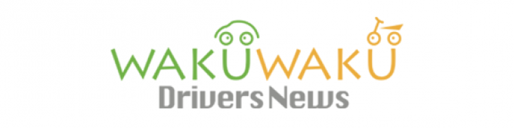 WAKUWAKUドライバーズニュース（車がもっと好きになるWEBカーマガジン） | 株式会社WAKUWAKU